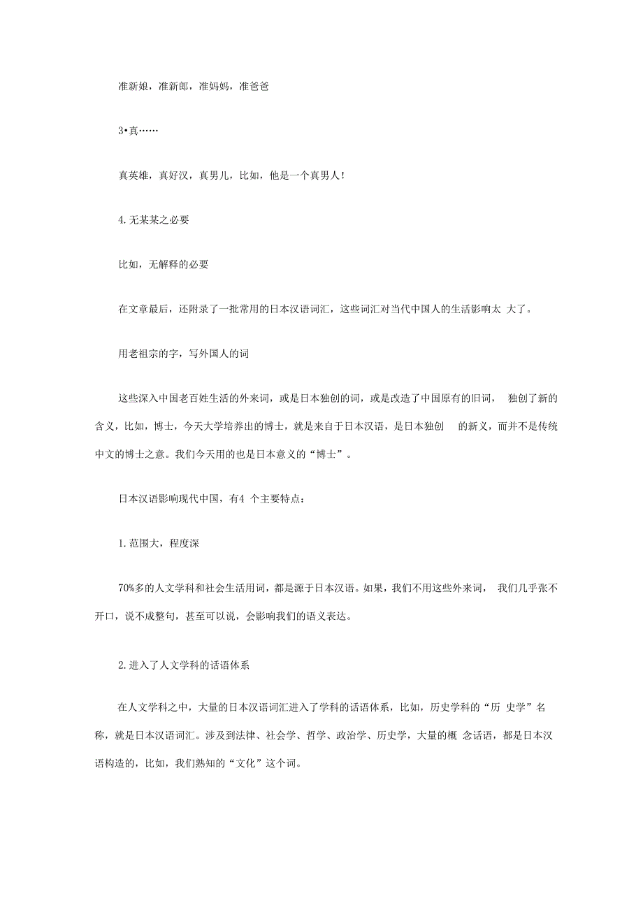 现代汉语中的日语词汇_第3页