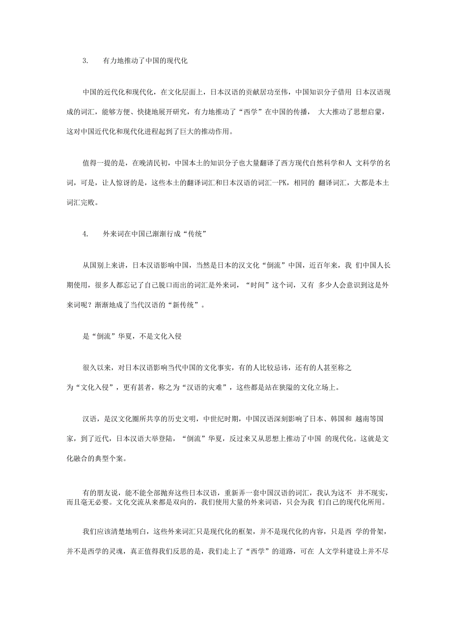 现代汉语中的日语词汇_第4页