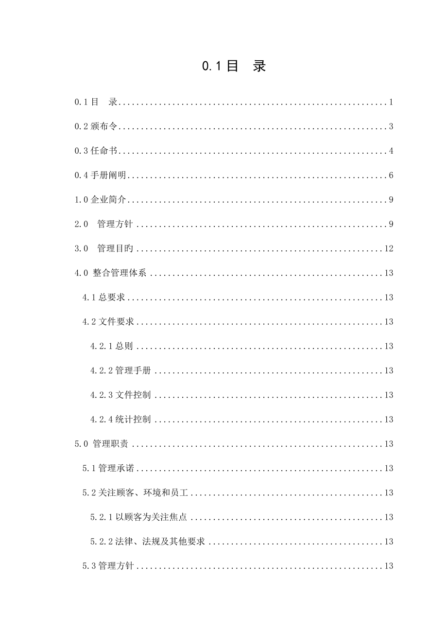 公司管理手册文案.doc_第3页