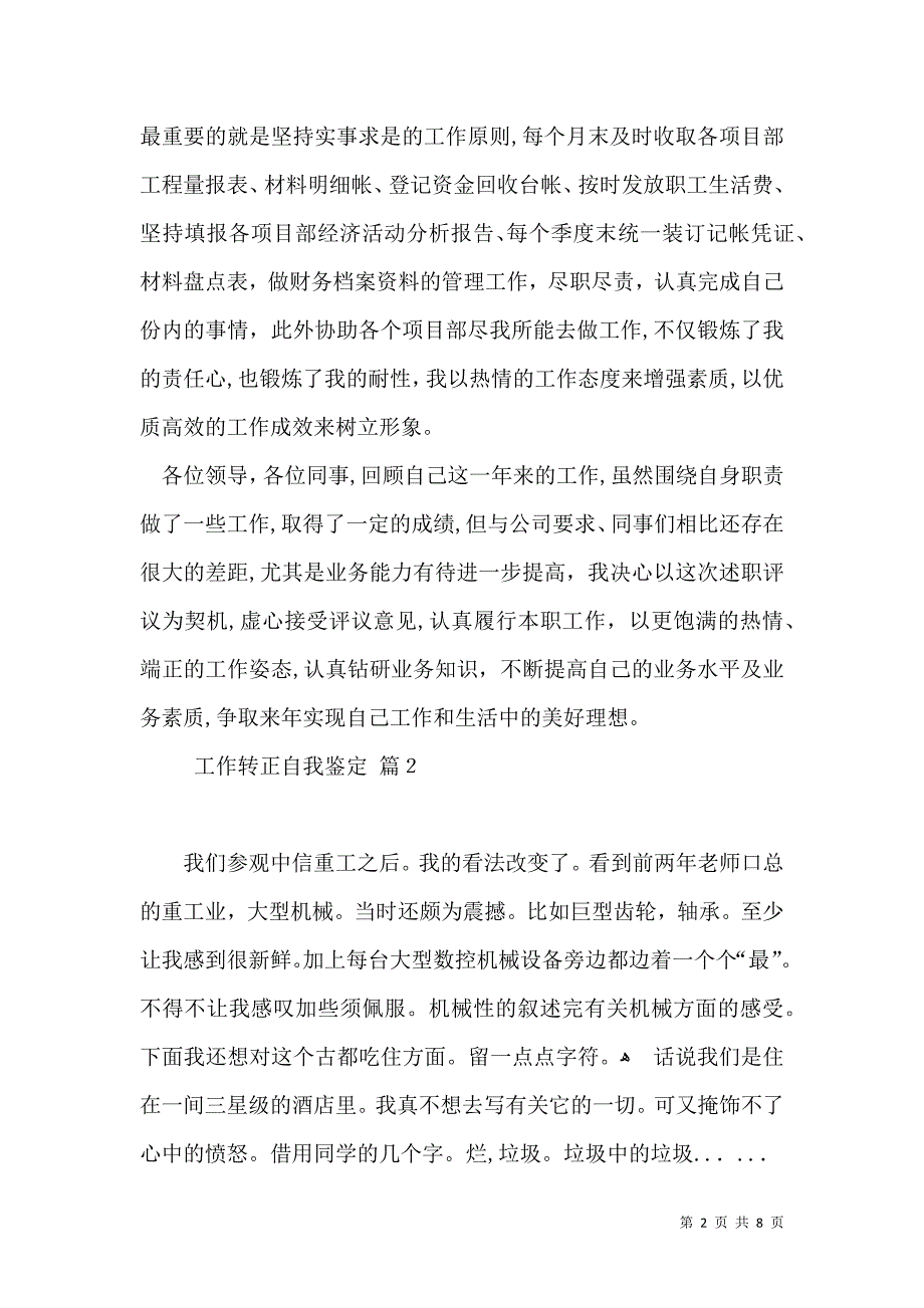 关于工作转正自我鉴定模板集合五篇_第2页