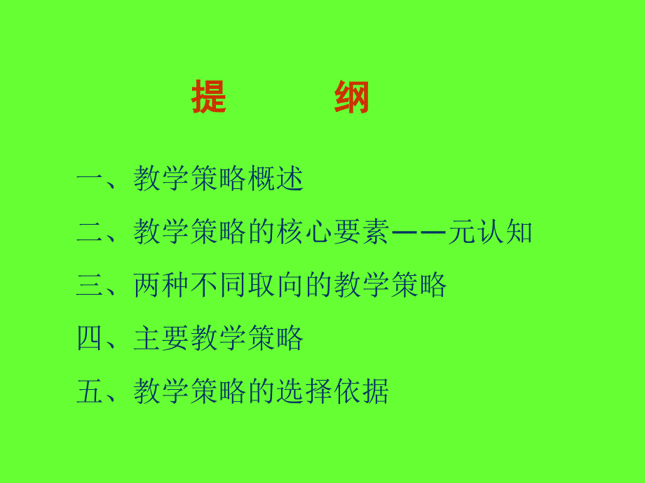 大学教学策略与方法.ppt_第2页