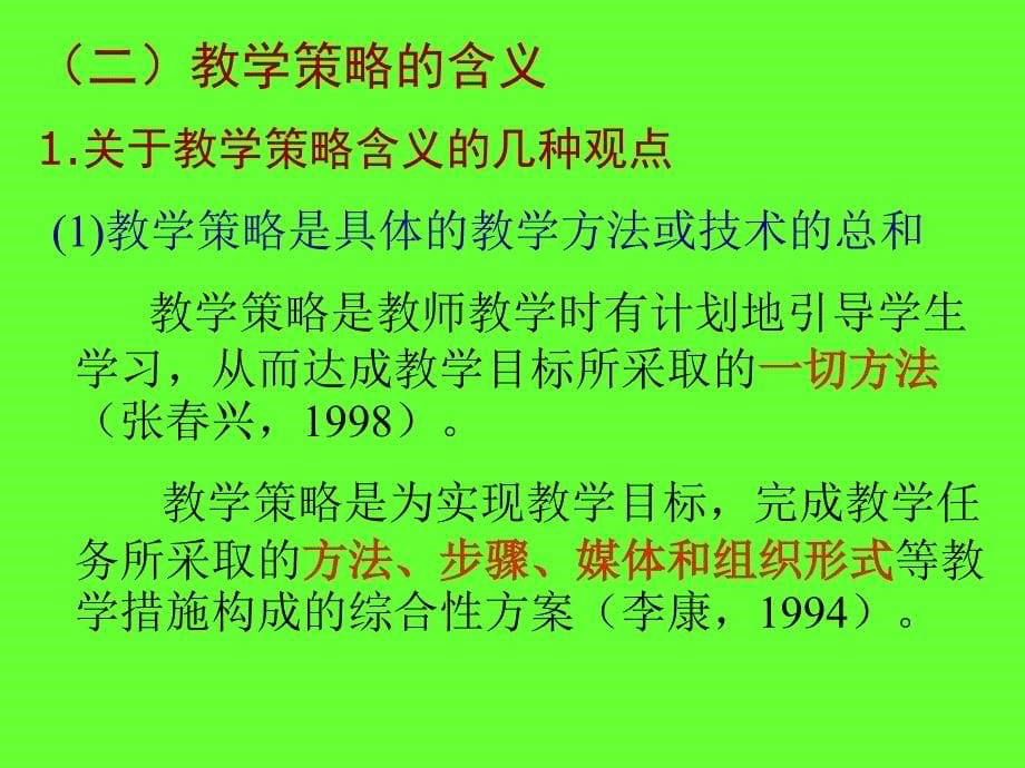 大学教学策略与方法.ppt_第5页