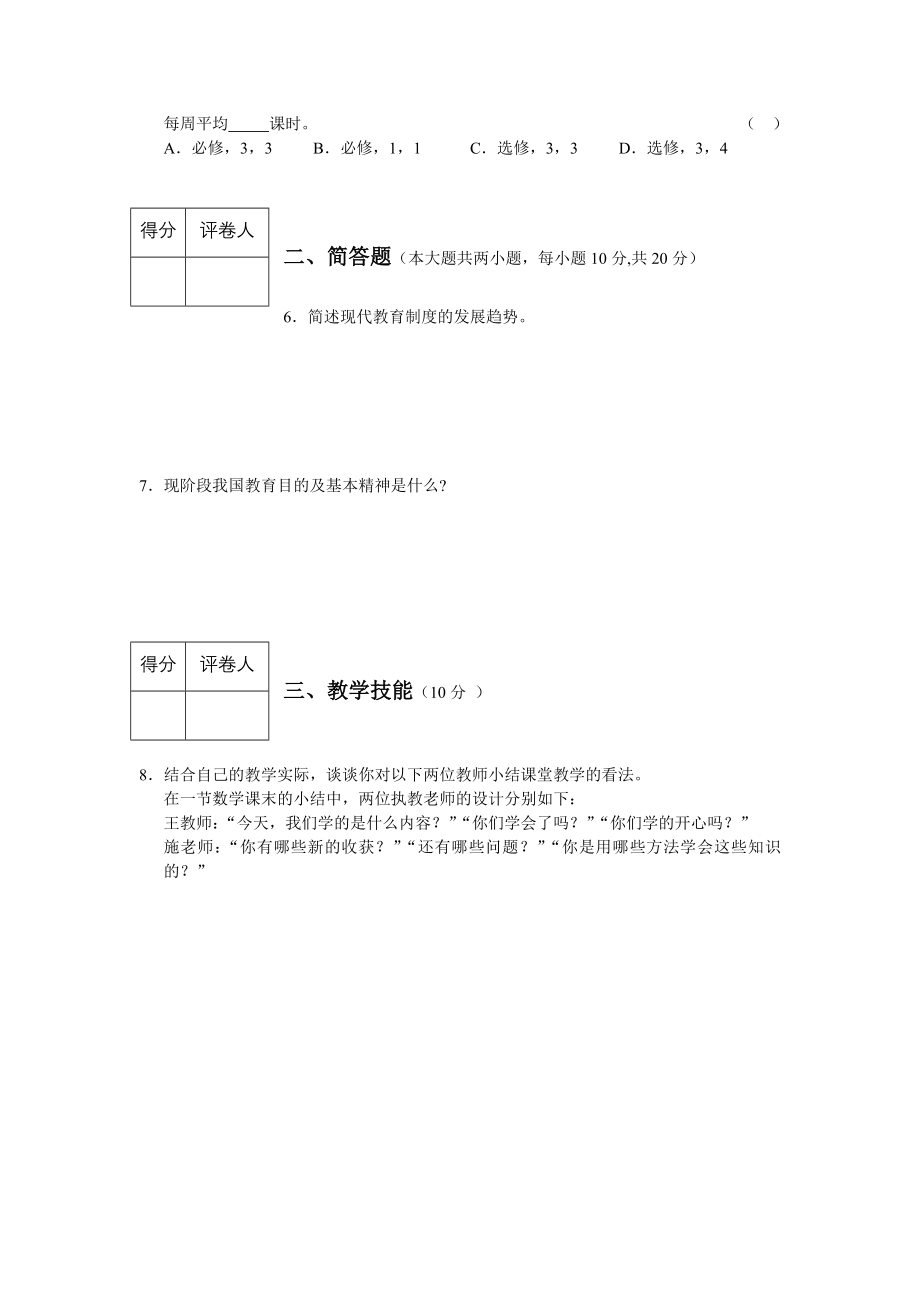 福建小学教师招聘数学押题试卷_第2页