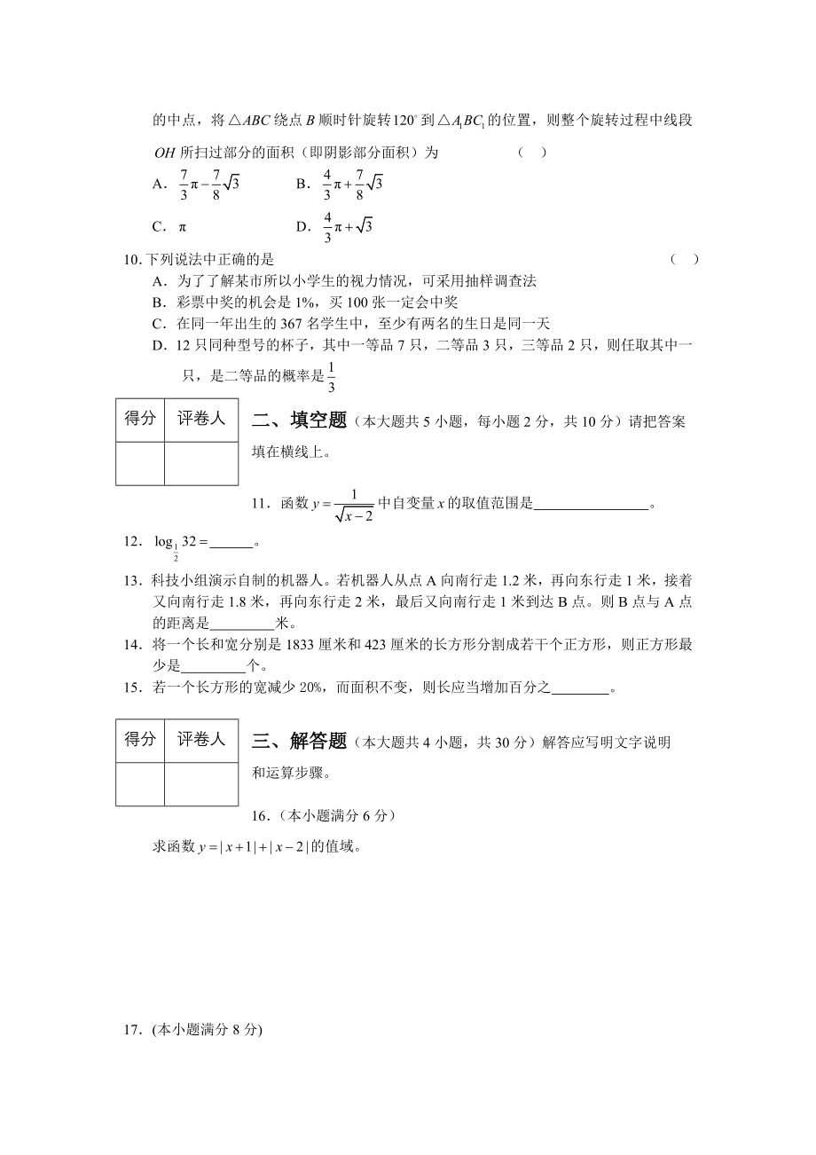 福建小学教师招聘数学押题试卷_第4页