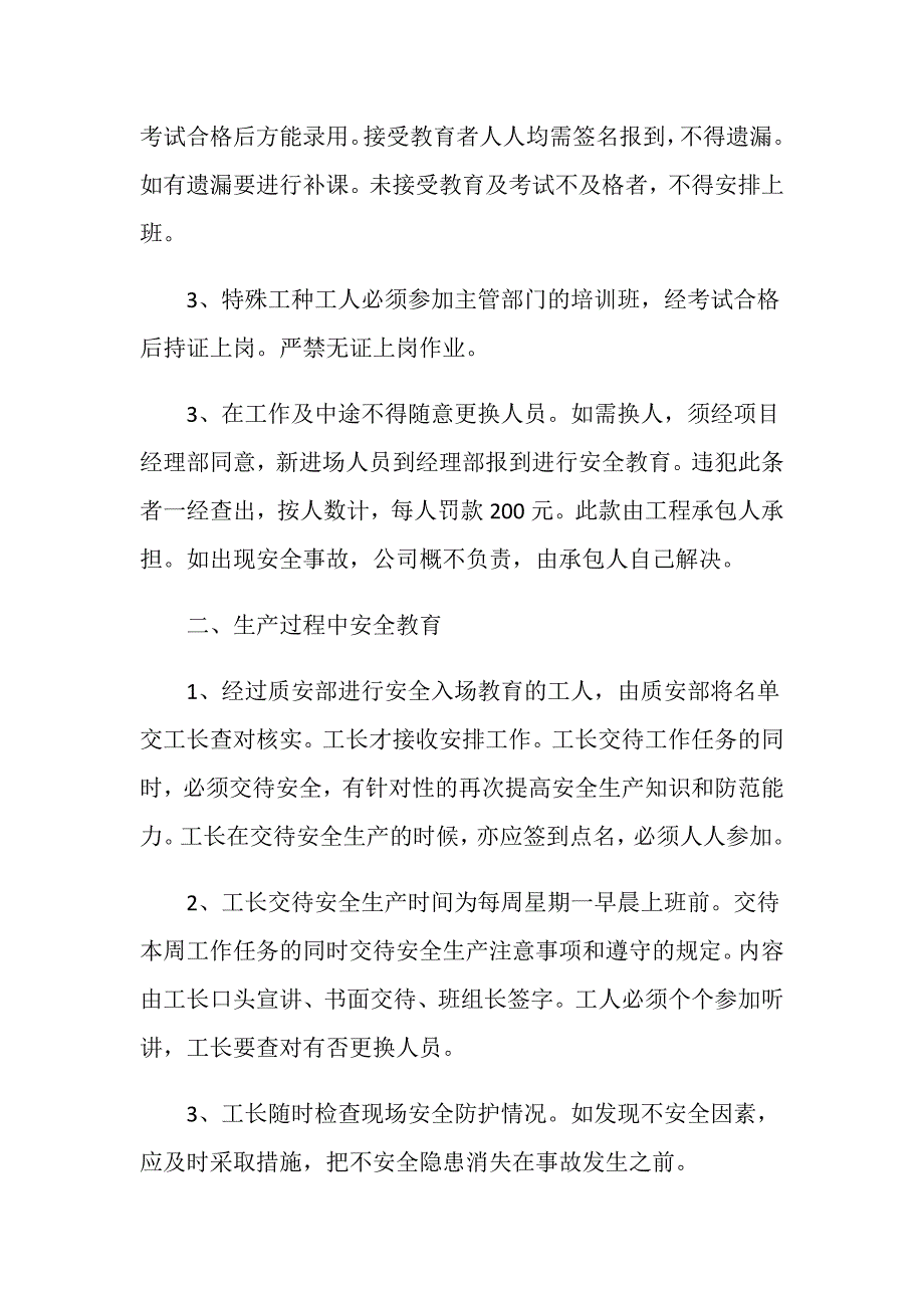 建筑施工职业健康安全作业指导书_第4页