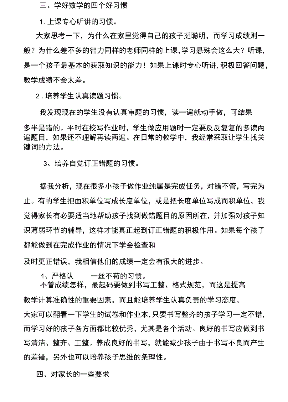 2020年小学家长会班主任发言稿_第2页