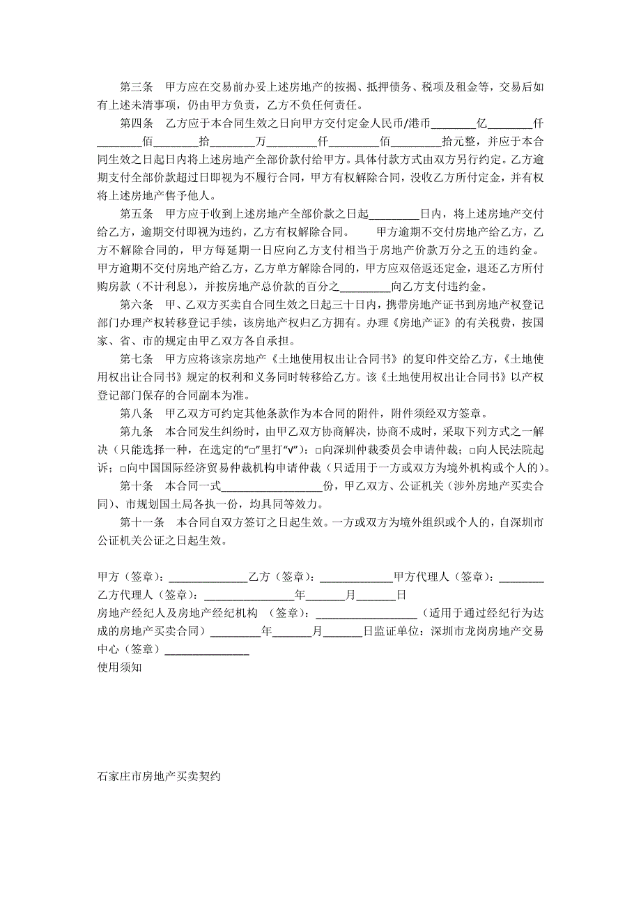 房地产买卖合同(四).docx_第2页