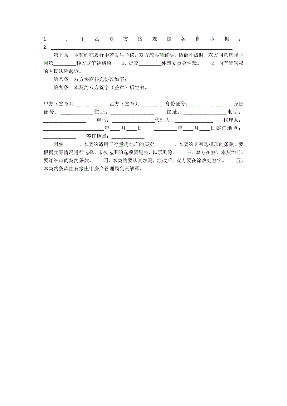 房地产买卖合同(四).docx_第4页