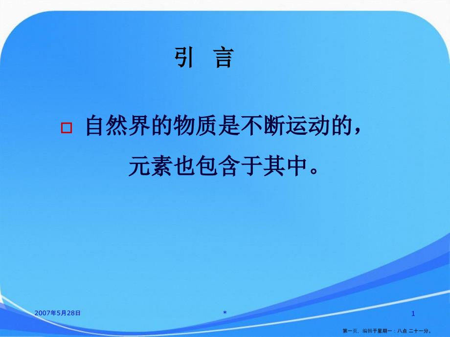 16第六章水岩化学作用和水介质中元素的迁移1课件讲解_第1页