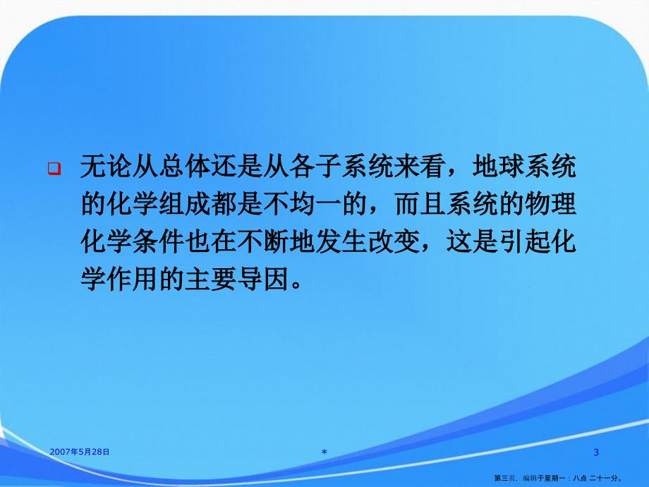 16第六章水岩化学作用和水介质中元素的迁移1课件讲解_第3页