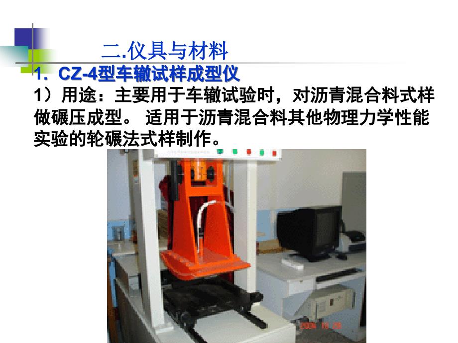 公路工程试验检测技术基础知识_沥青混合料车辙试验_第3页