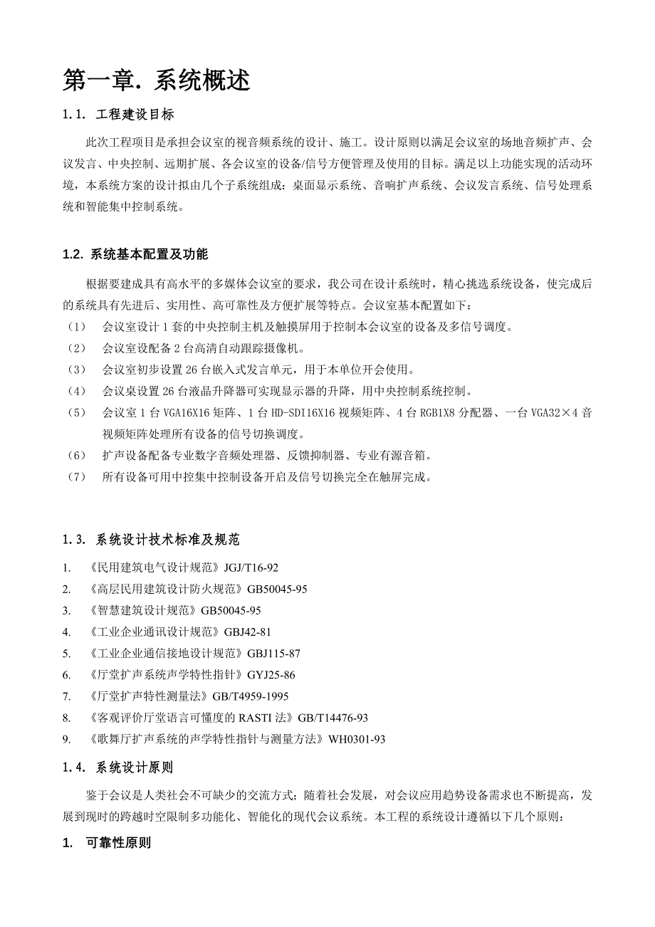 音视频会议系统技术方案书_第2页