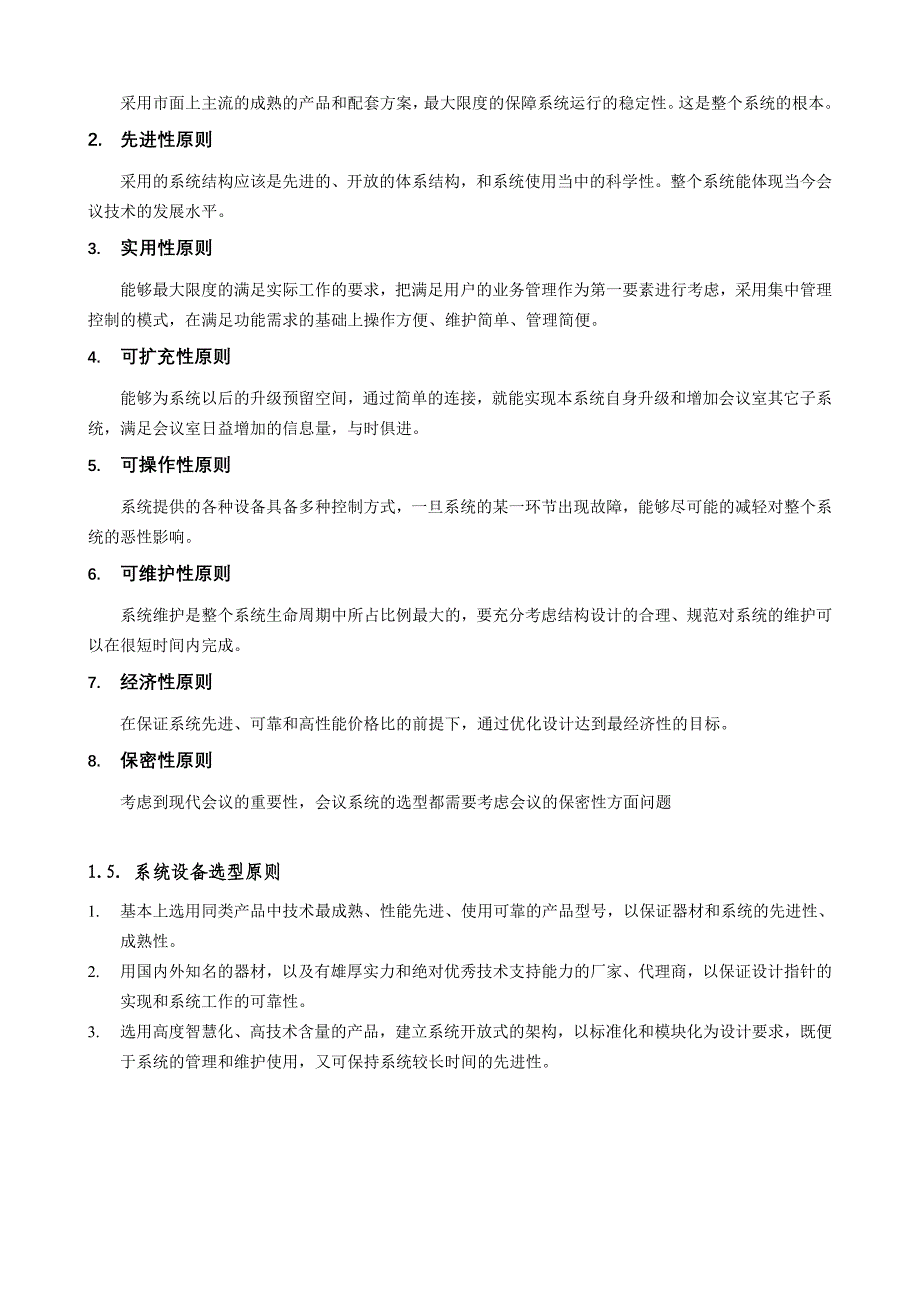 音视频会议系统技术方案书_第3页