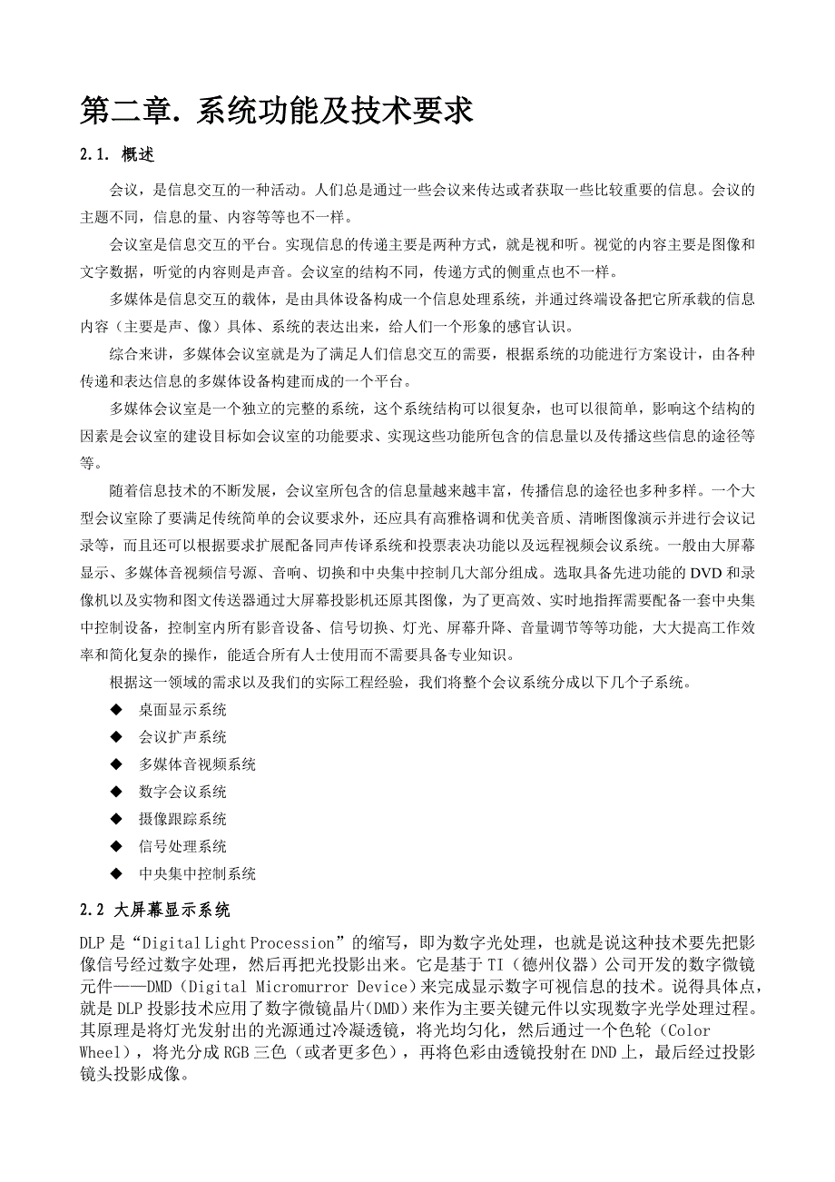 音视频会议系统技术方案书_第4页