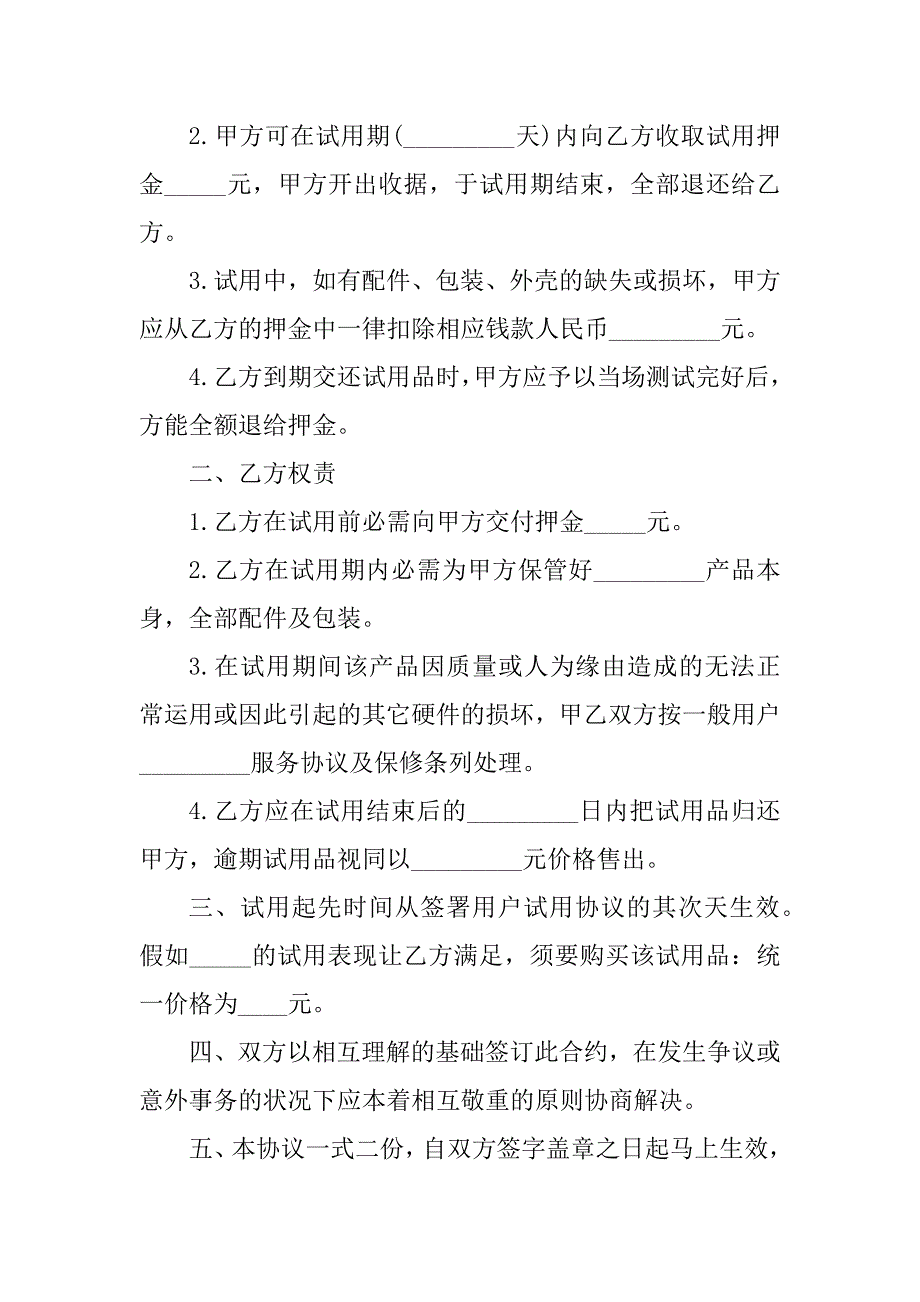 2023年试用商品合同（8份范本）_第2页