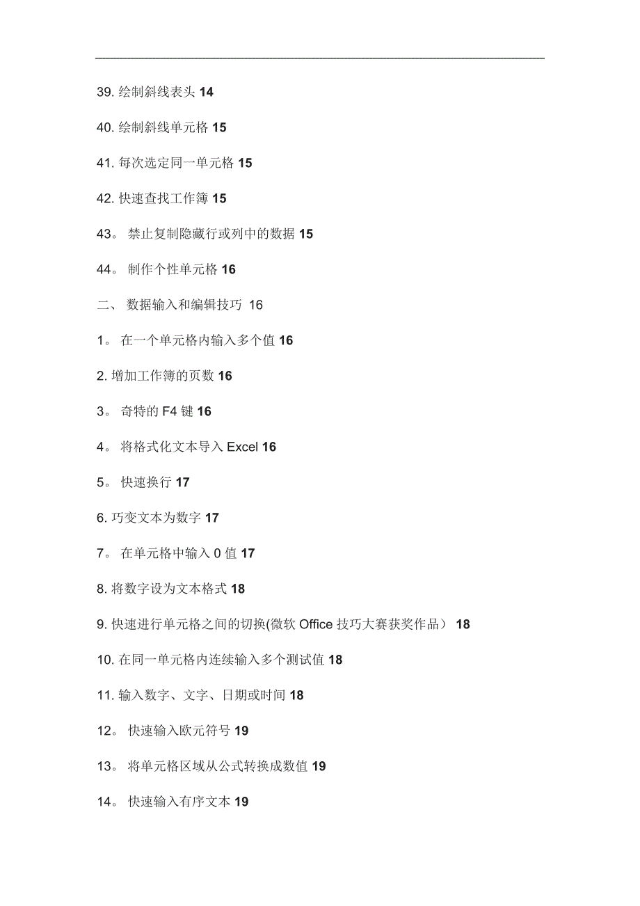 Excel 使用技巧集锦--100种技巧_第3页