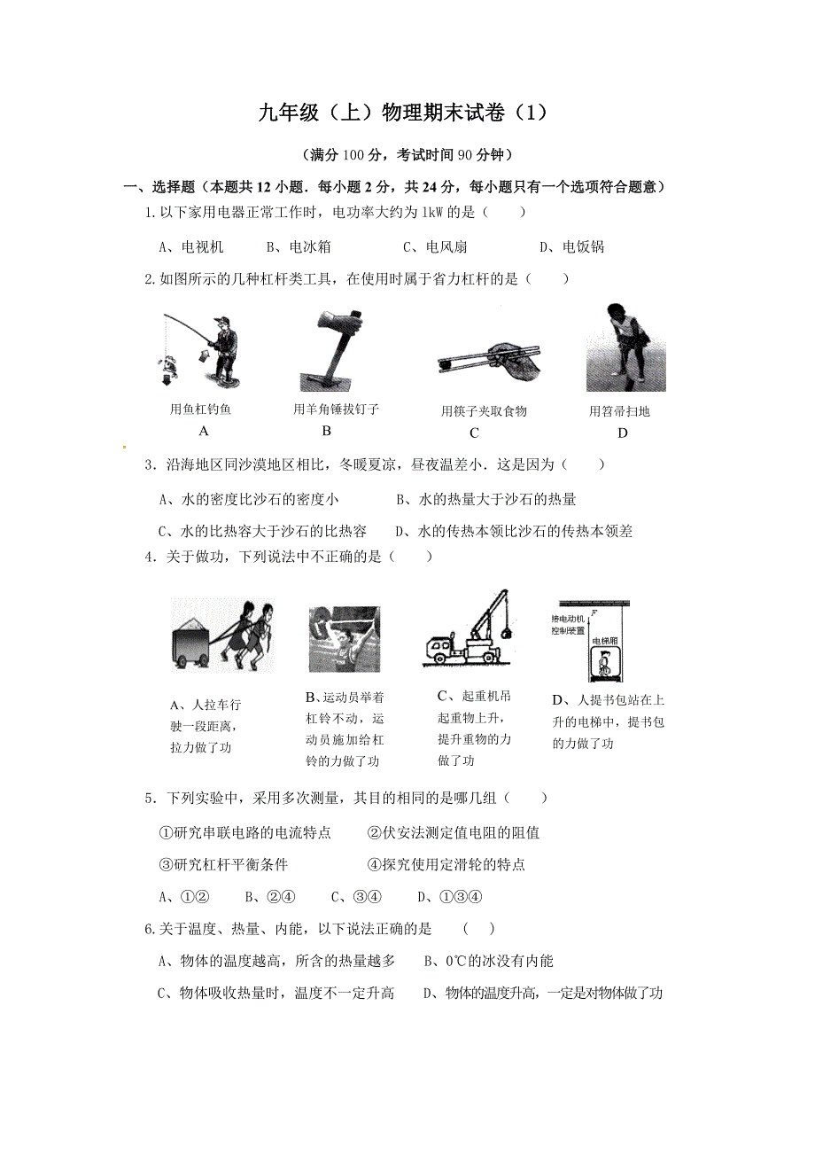 九年级(上)物理期末试卷.doc_第1页