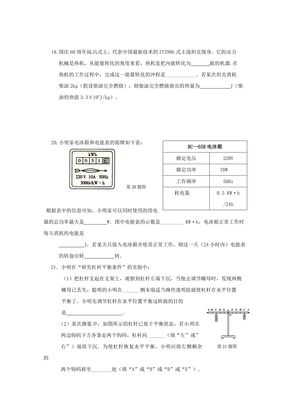 九年级(上)物理期末试卷.doc_第4页