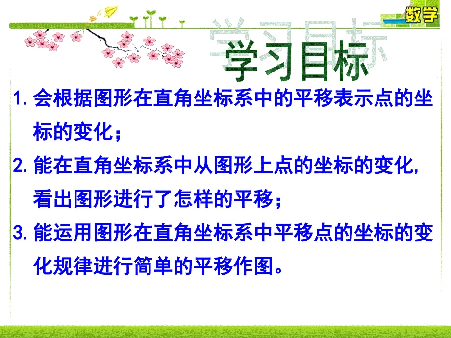 鲁教版数学八年级上册《图形的平移》第三课时ppt课件_第2页