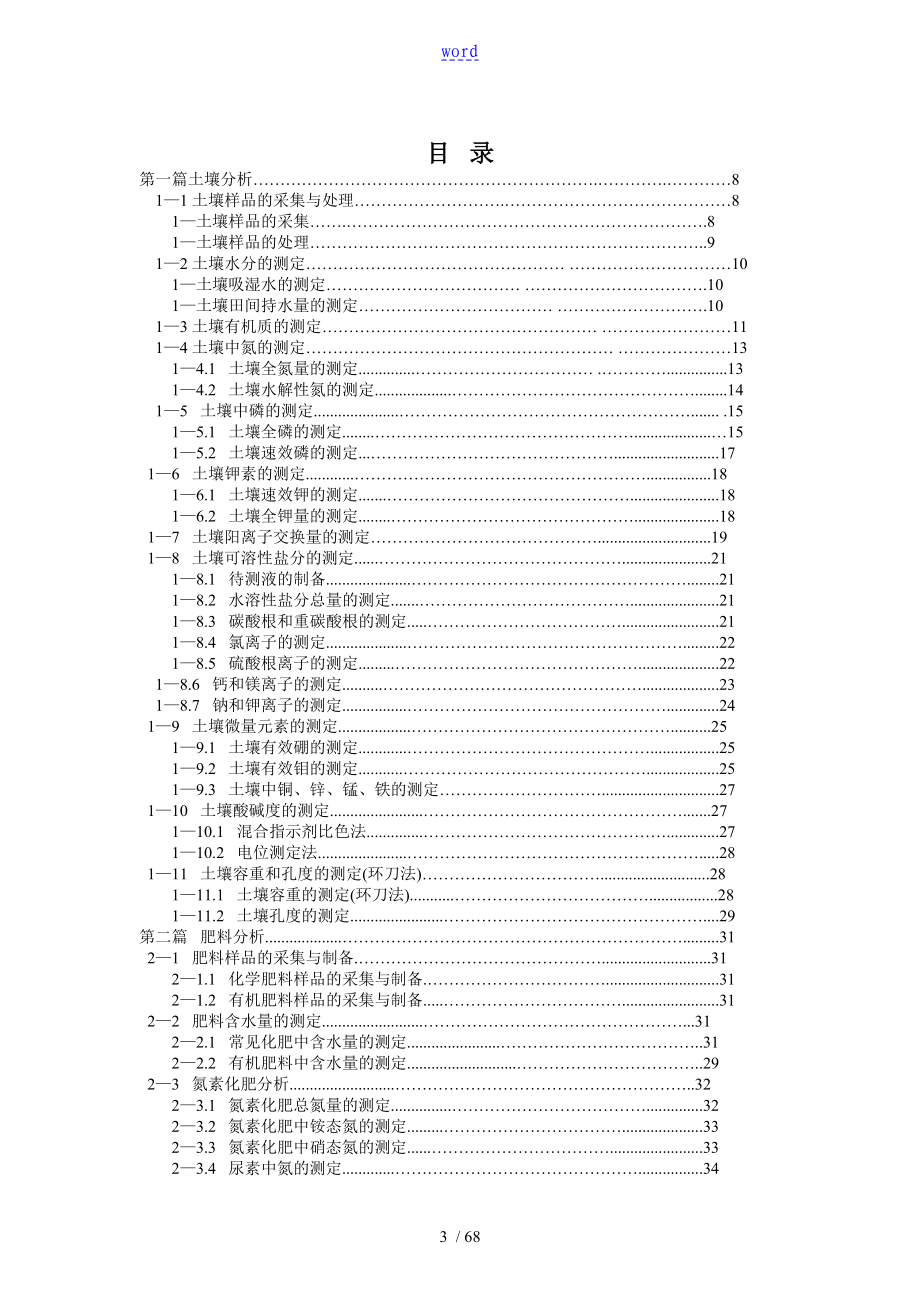 土壤农化分析报告(完整)_第3页