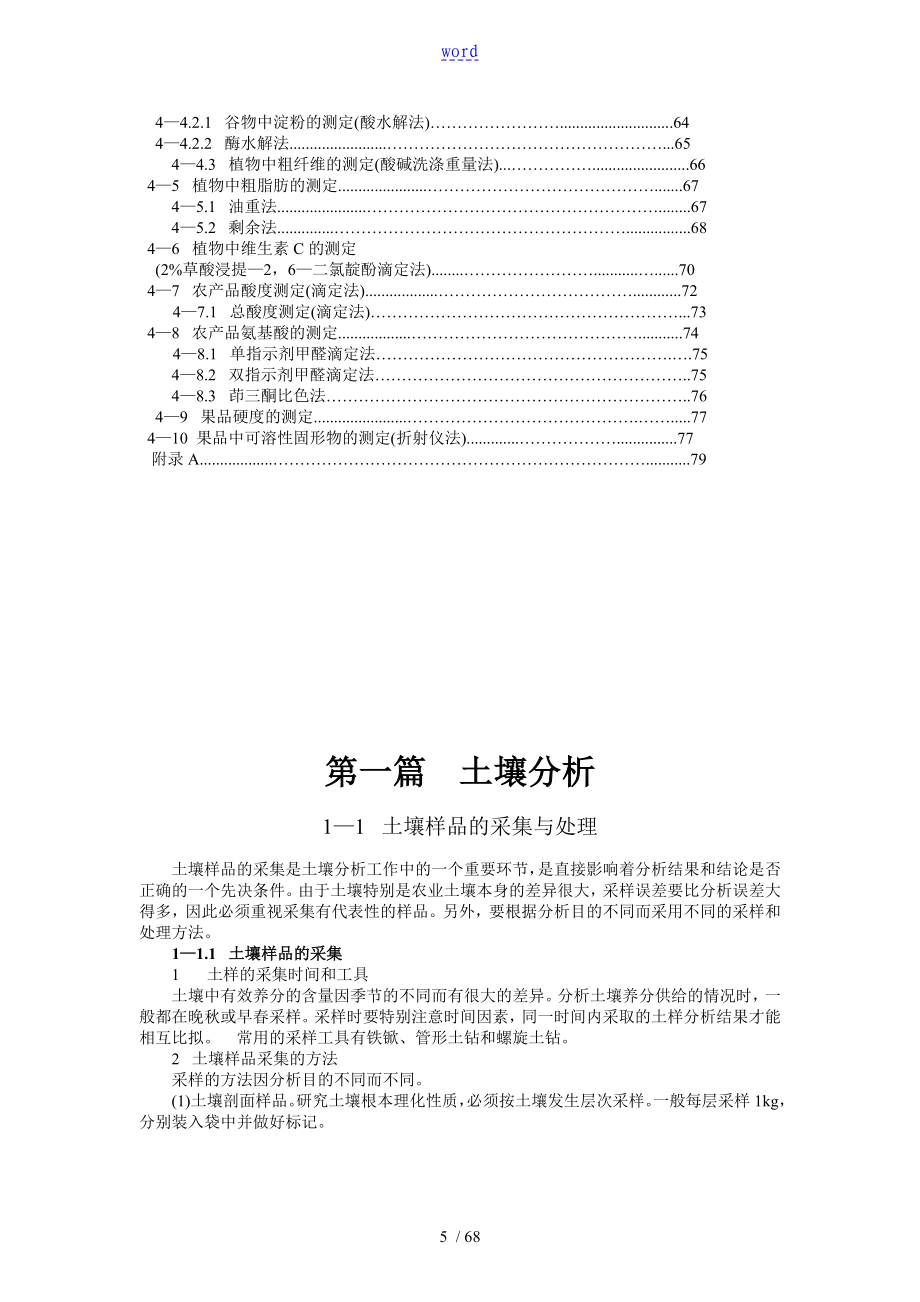 土壤农化分析报告(完整)_第5页