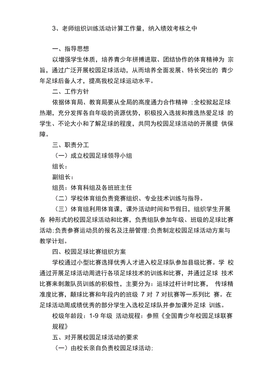 足球训练工作计划4篇_第2页