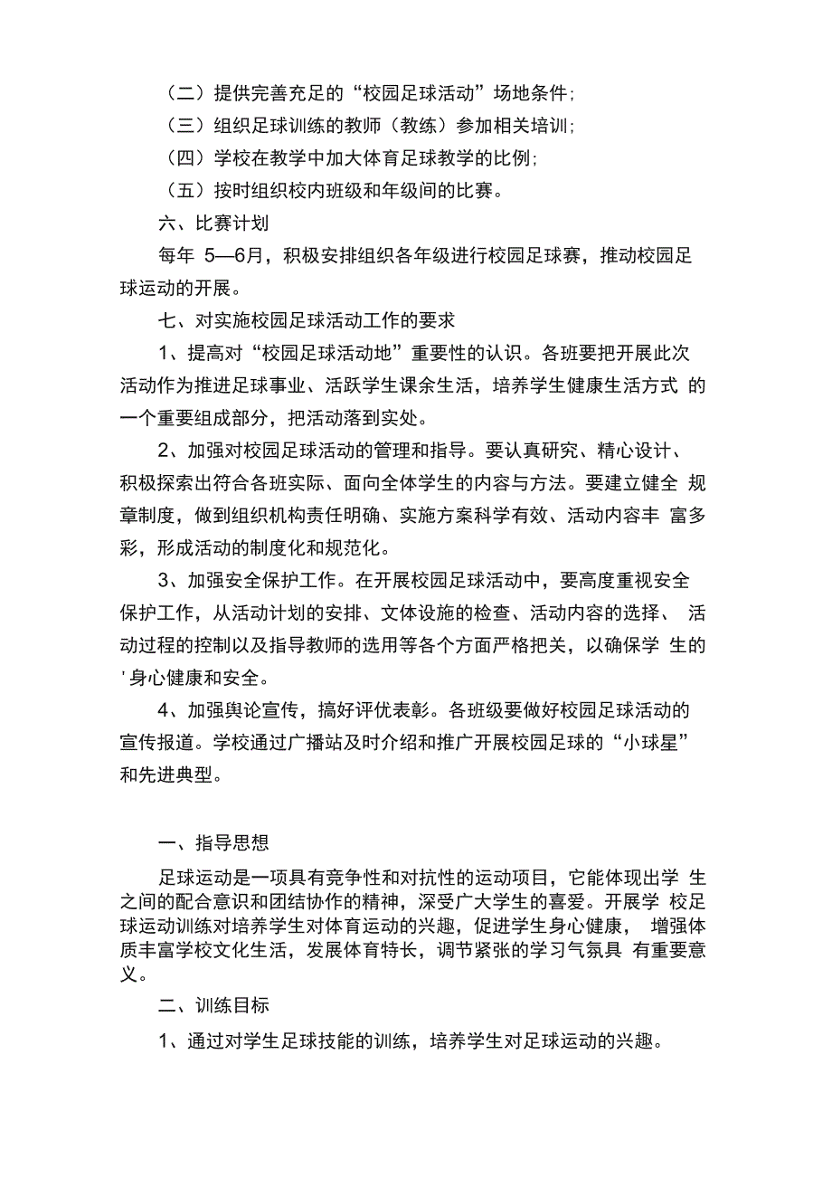 足球训练工作计划4篇_第3页