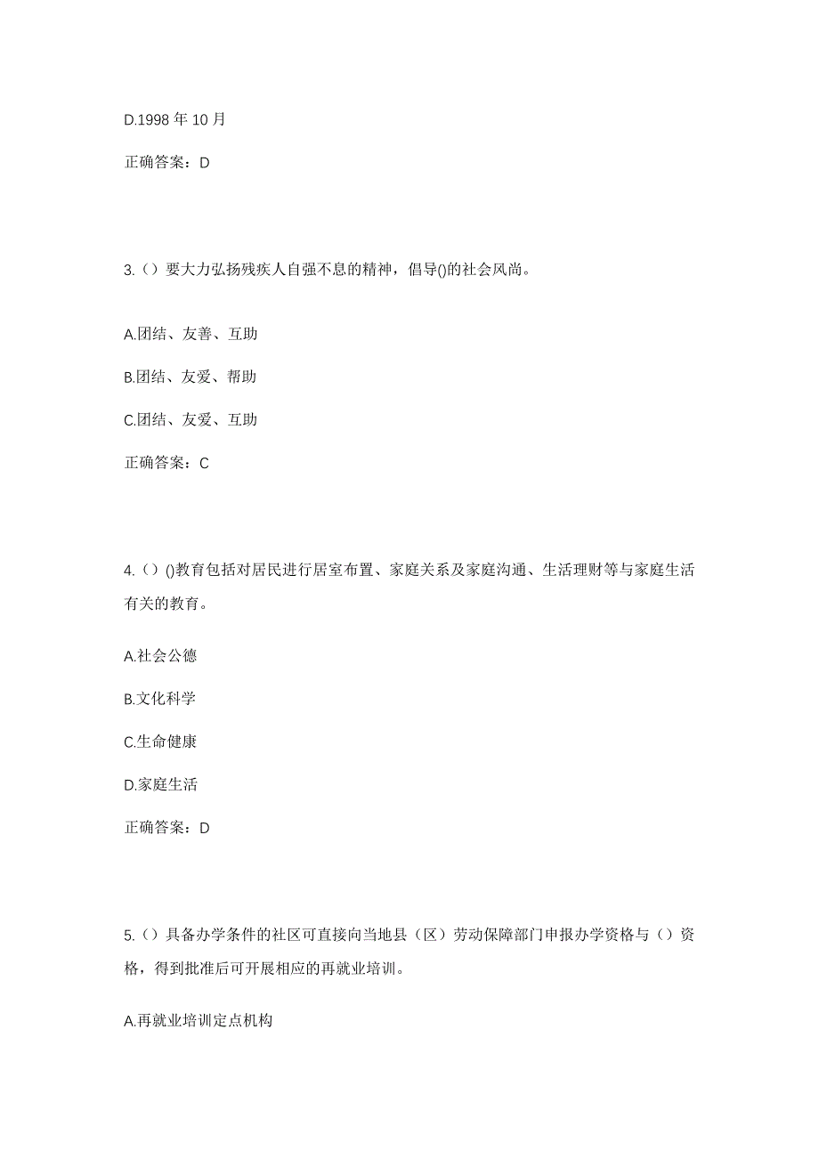 2023年浙江省台州市三门县海润街道叶家村社区工作人员考试模拟题及答案_第2页