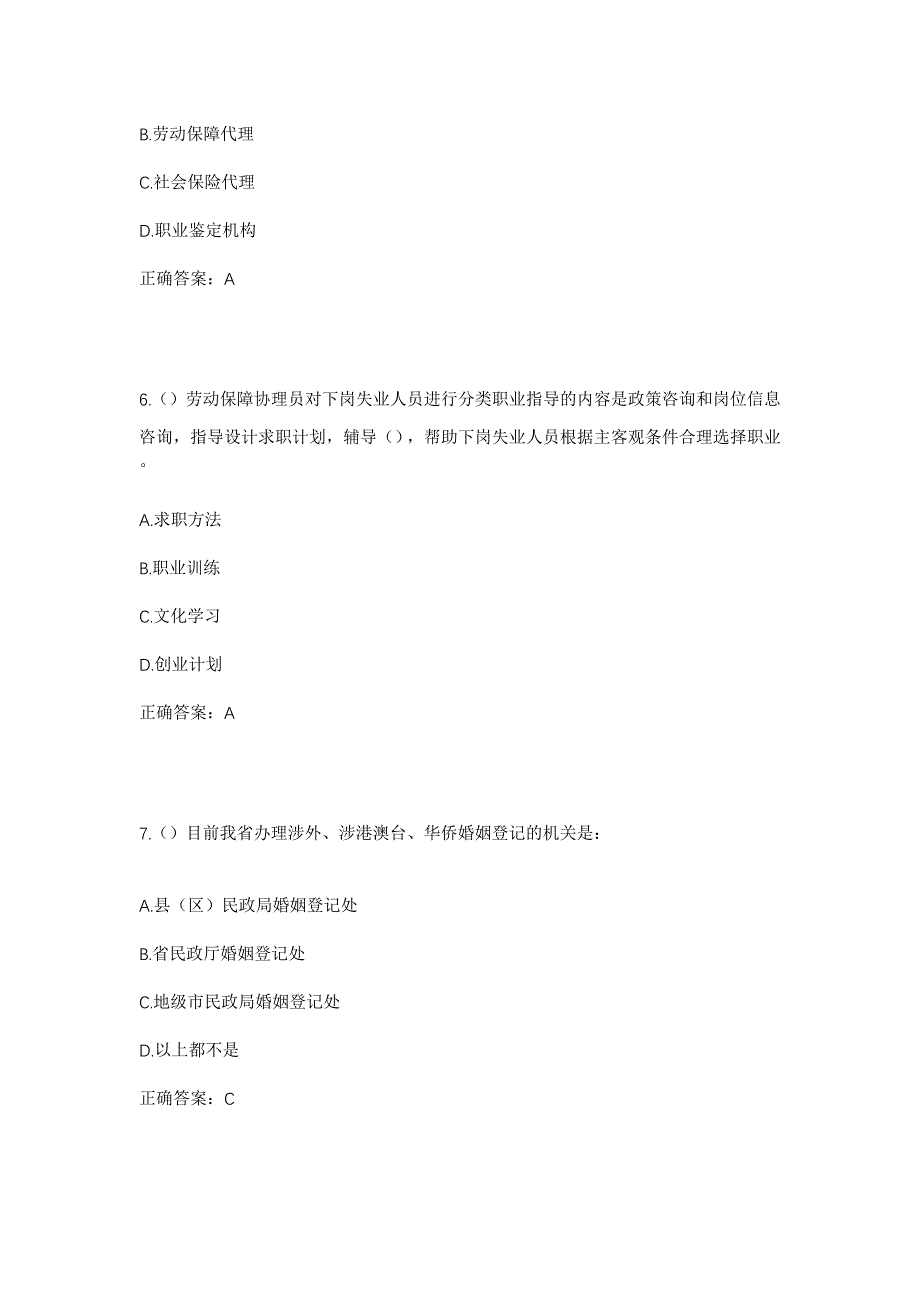 2023年浙江省台州市三门县海润街道叶家村社区工作人员考试模拟题及答案_第3页