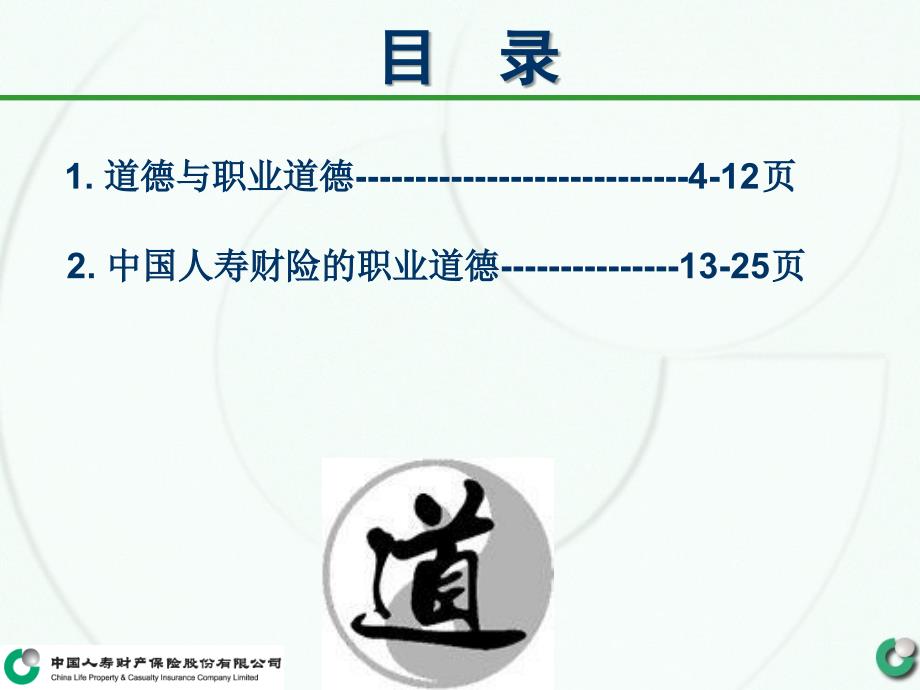 员工道德规范--方秋月_第2页