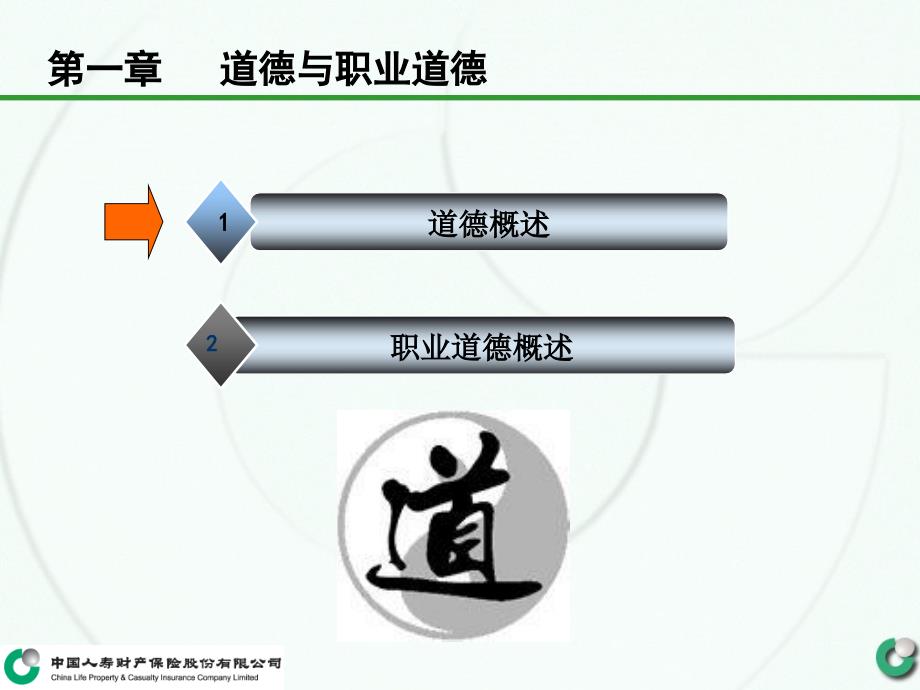 员工道德规范--方秋月_第4页