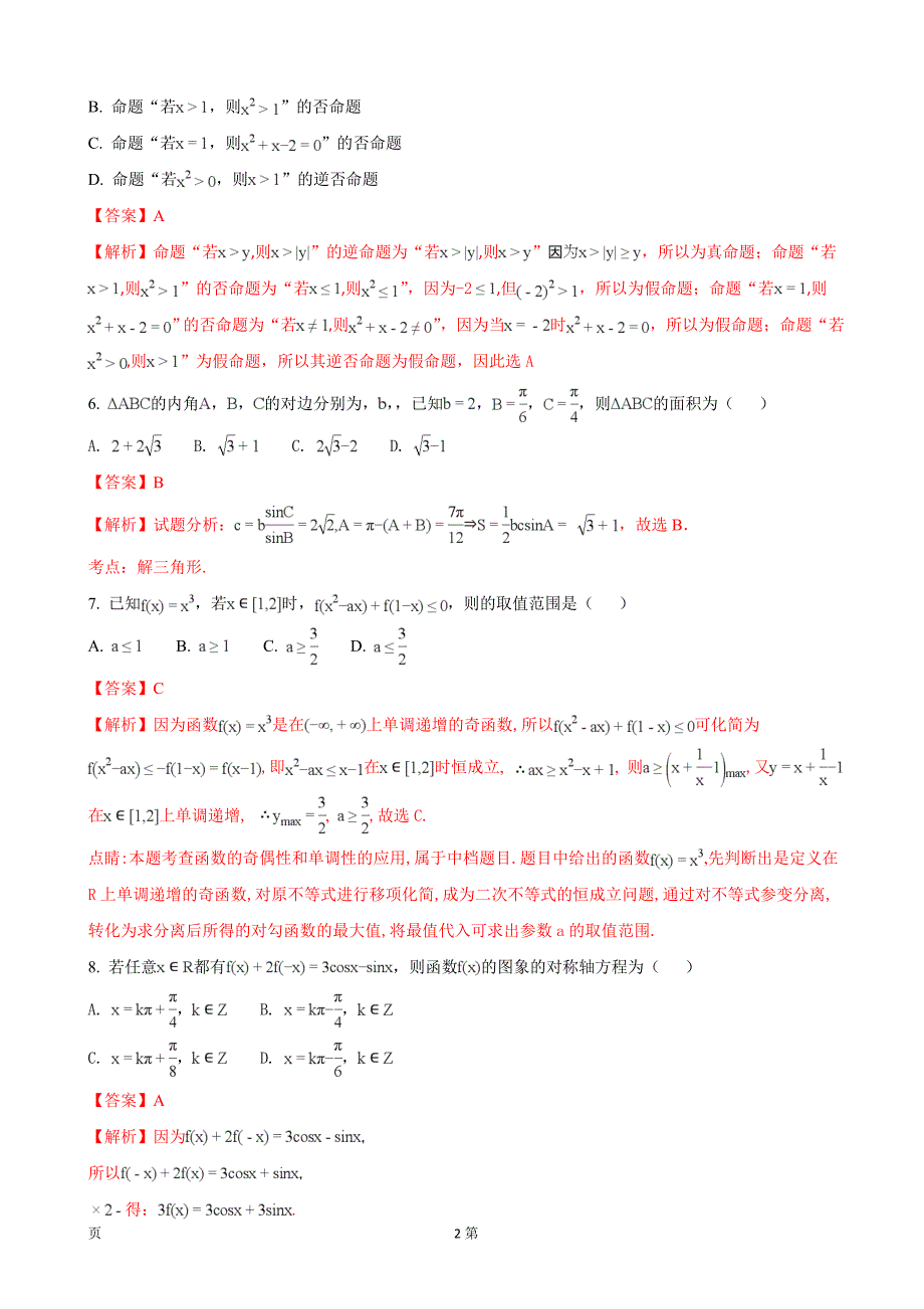 2018年江西省抚州市临川区第一中学高三上学期期中考试数学（文）试题_第2页