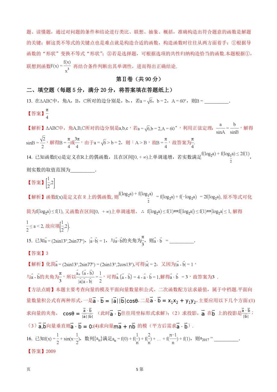 2018年江西省抚州市临川区第一中学高三上学期期中考试数学（文）试题_第5页