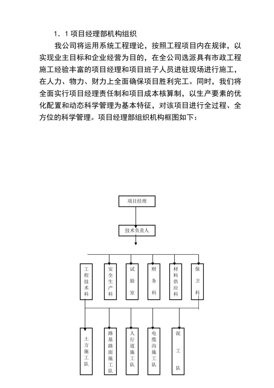 施工组织设计(4套).doc_第5页