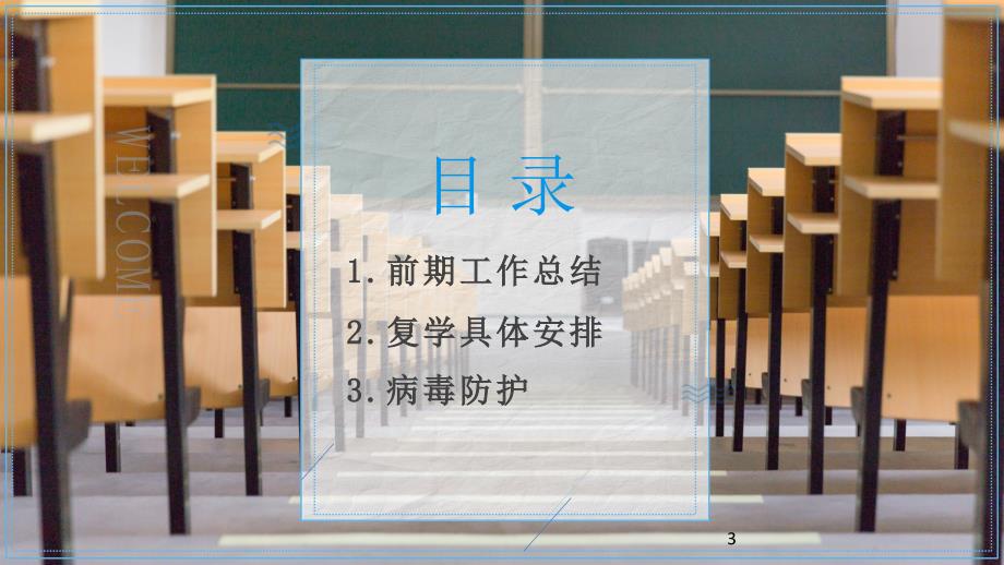 疫情复学开学新学期家长会ppt课件_第3页