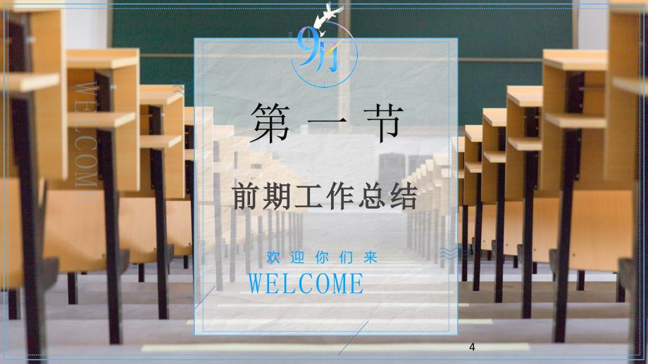 疫情复学开学新学期家长会ppt课件_第4页