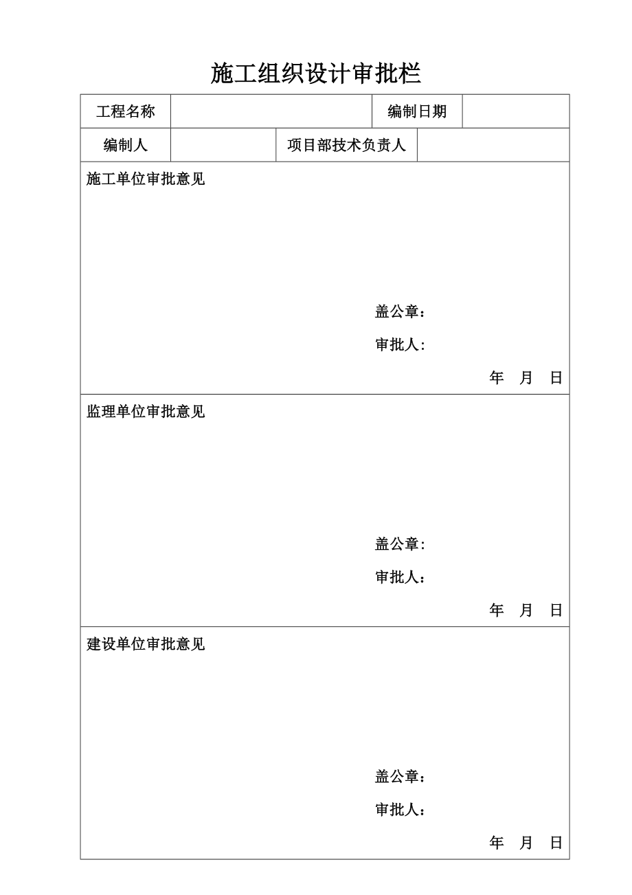 供水管道施工组织设计39778_第1页