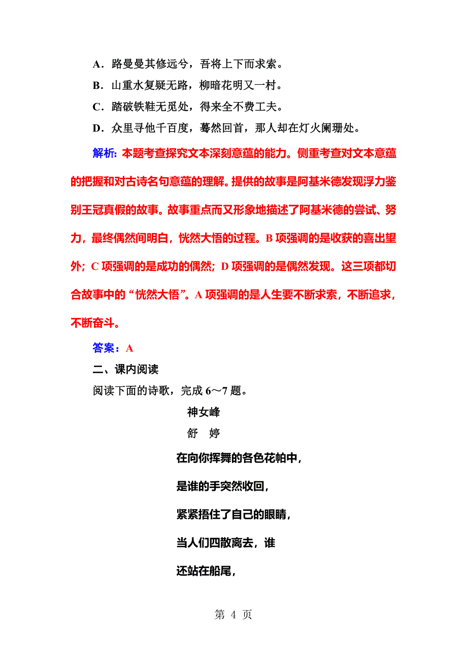 高中语文选修中国现代诗歌散文欣赏人教版：诗歌部分 单元质量检测三_第4页