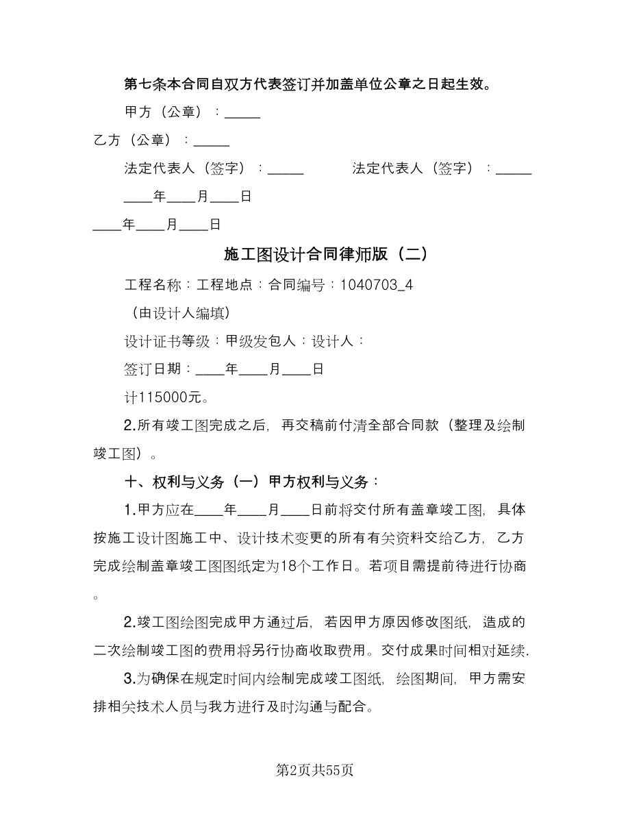 施工图设计合同律师版（九篇）.doc_第2页