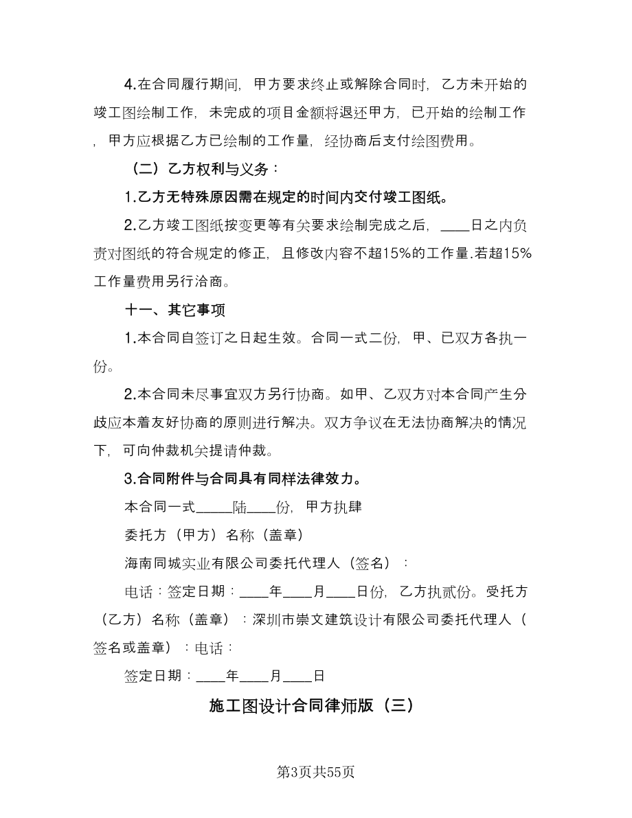 施工图设计合同律师版（九篇）.doc_第3页