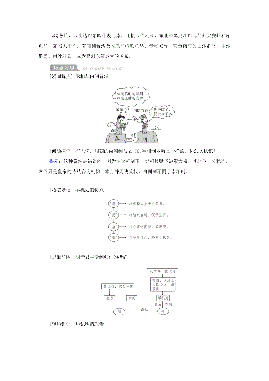 （通史版）高考历史一轮教师用书 第一部分 中国古代史 第5单元 第1讲 明清时期君主专制的强化（含解析）-人教版高三全册历史试题_第3页