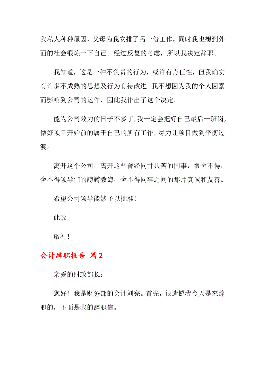 会计辞职报告锦集十篇_第2页