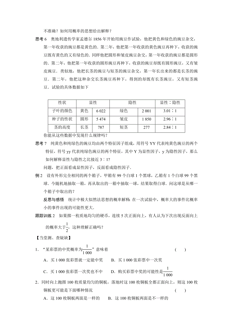 312　概率的意义学案（上课用）_第3页