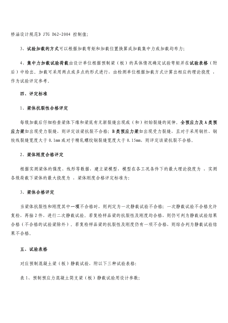 简支板静载试验荷载确定方法.doc_第2页