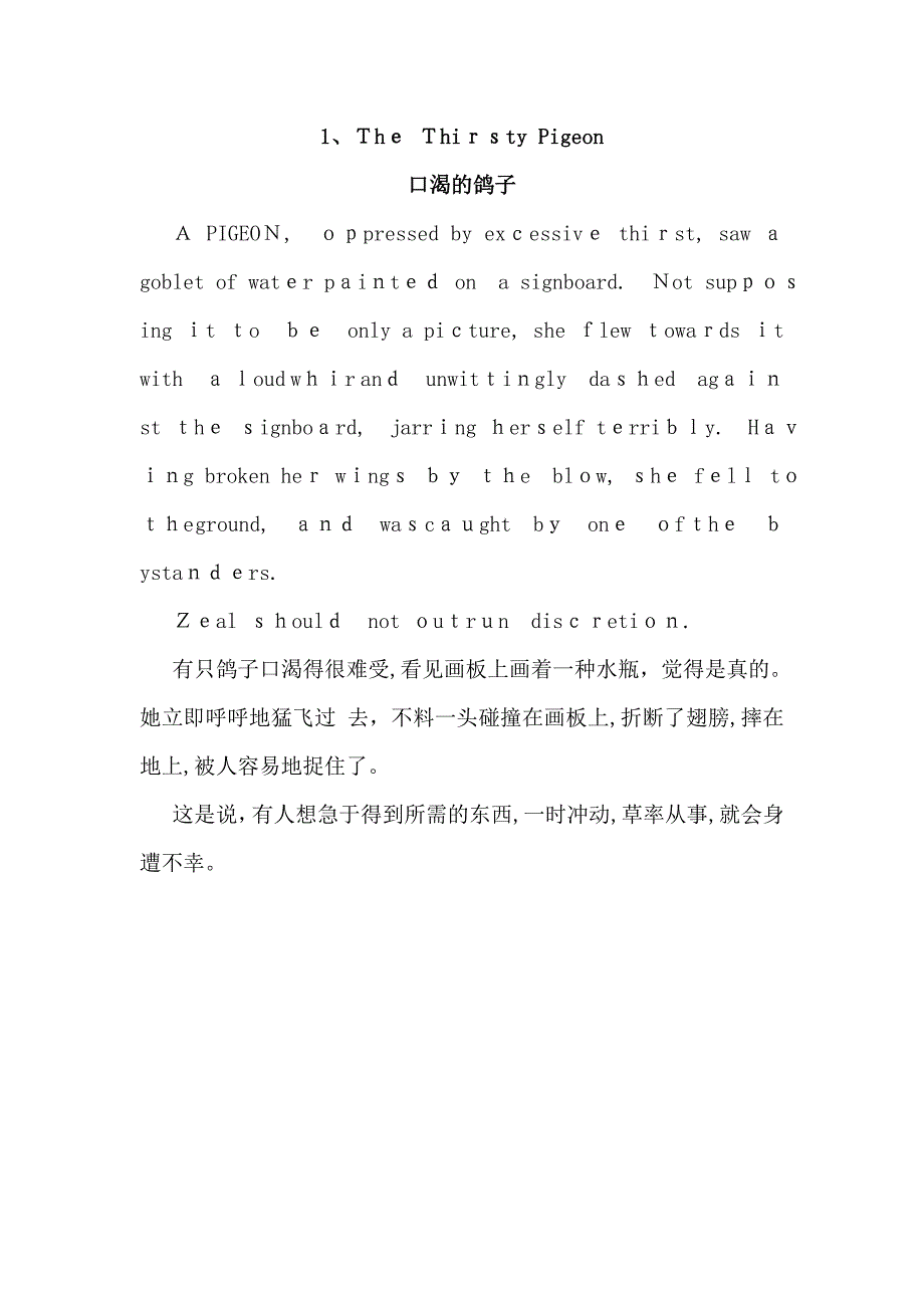 8个简短英语小故事_第1页