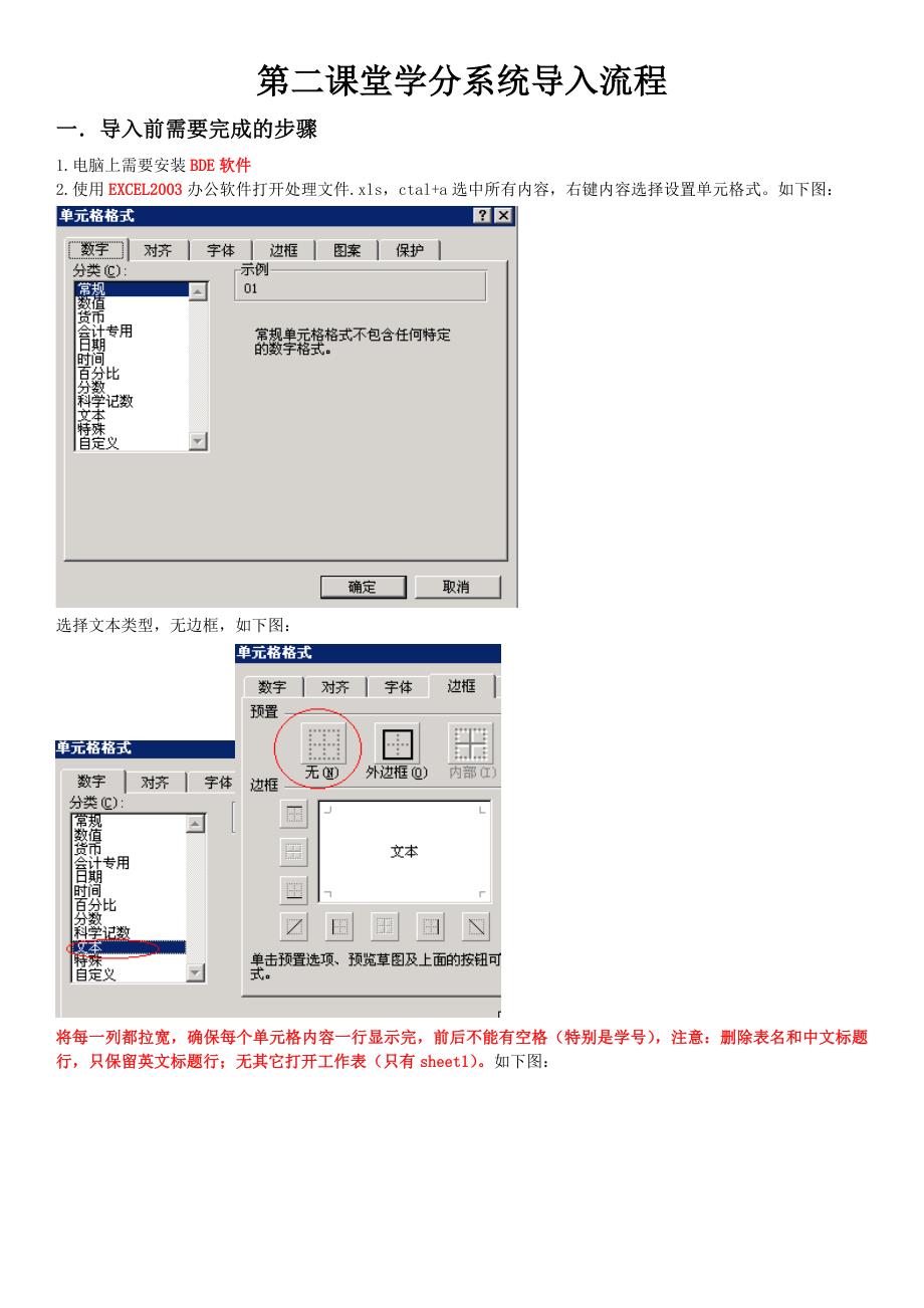 第二课堂学分系统导入流程_第1页