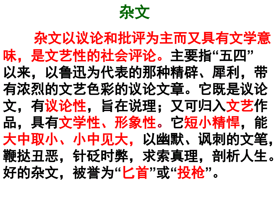 拿来主义鲁迅_第3页