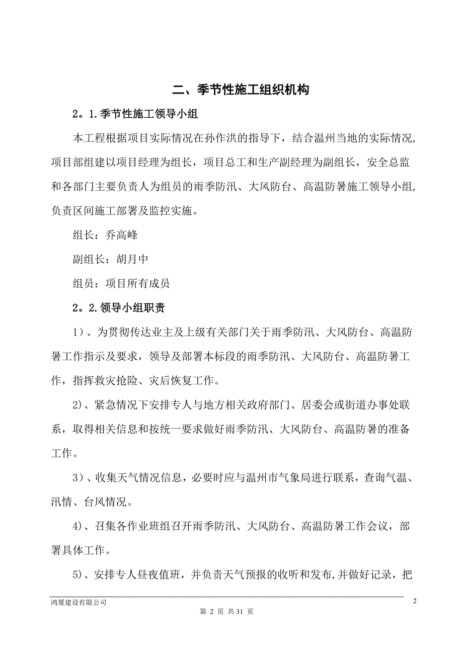 季节性施工专项施工方案14729_第3页