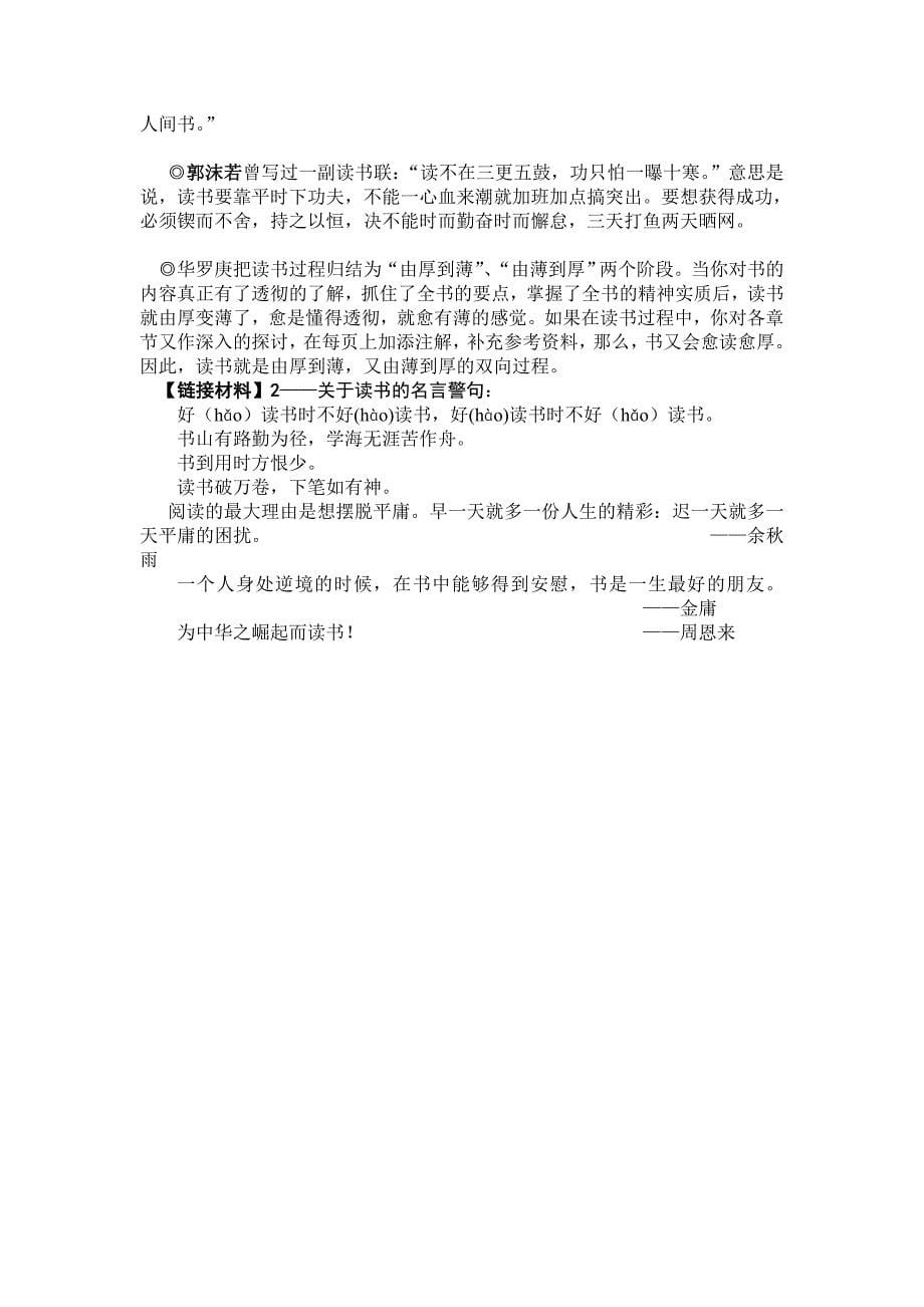 15.《谈读书》《不求甚解》导学案.doc_第5页