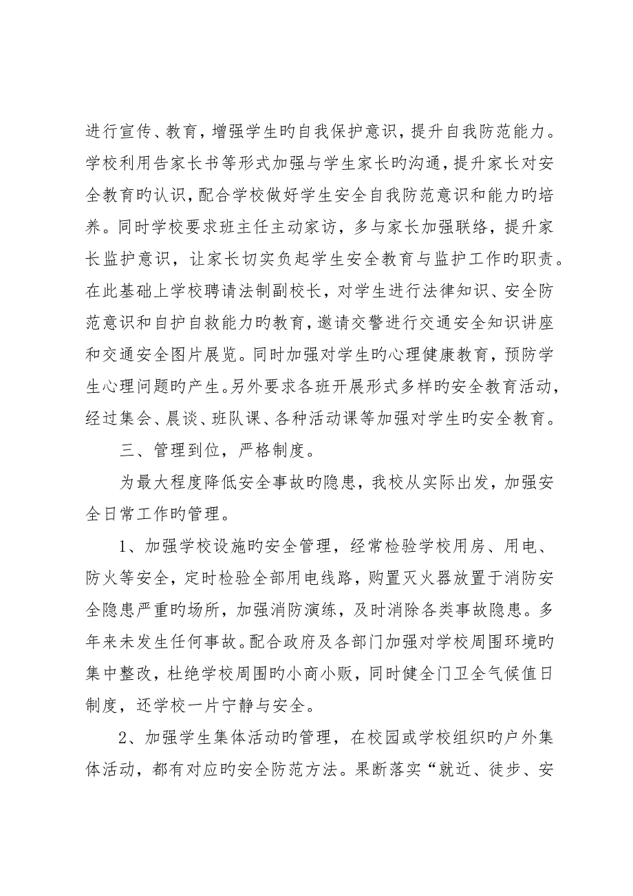 县区杨集小学安全隐患排查治理工作自查报告_第2页